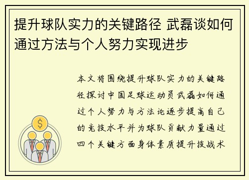 提升球队实力的关键路径 武磊谈如何通过方法与个人努力实现进步