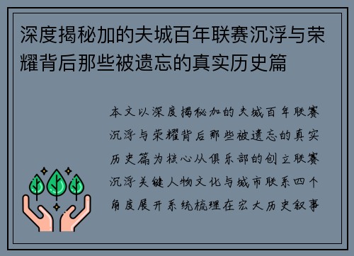深度揭秘加的夫城百年联赛沉浮与荣耀背后那些被遗忘的真实历史篇