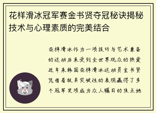 花样滑冰冠军赛金书贤夺冠秘诀揭秘技术与心理素质的完美结合 花样滑冰冠军赛金书贤夺冠秘诀揭秘技术与心理素质的完美结合