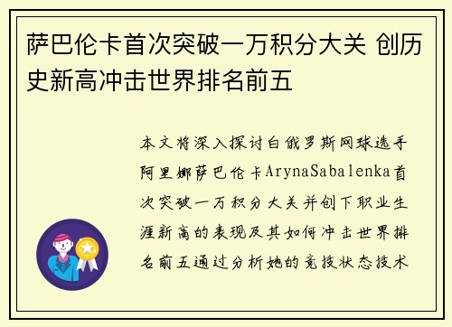 萨巴伦卡首次突破一万积分大关 创历史新高冲击世界排名前五