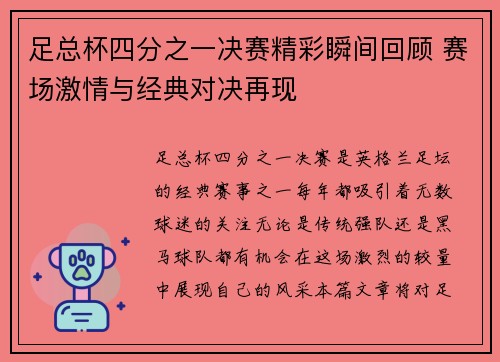 足总杯四分之一决赛精彩瞬间回顾 赛场激情与经典对决再现 足总杯四分之一决赛精彩瞬间回顾 赛场激情与经典对决再现